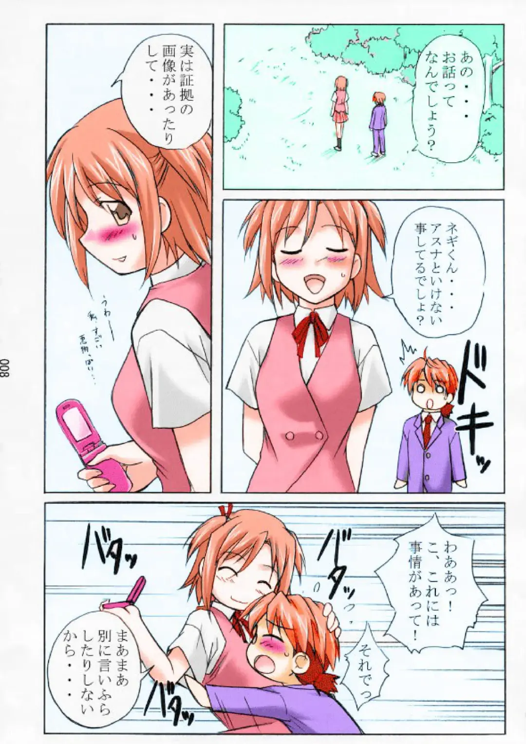 [Sendorikun] asu maki! Fhentai - Page 6