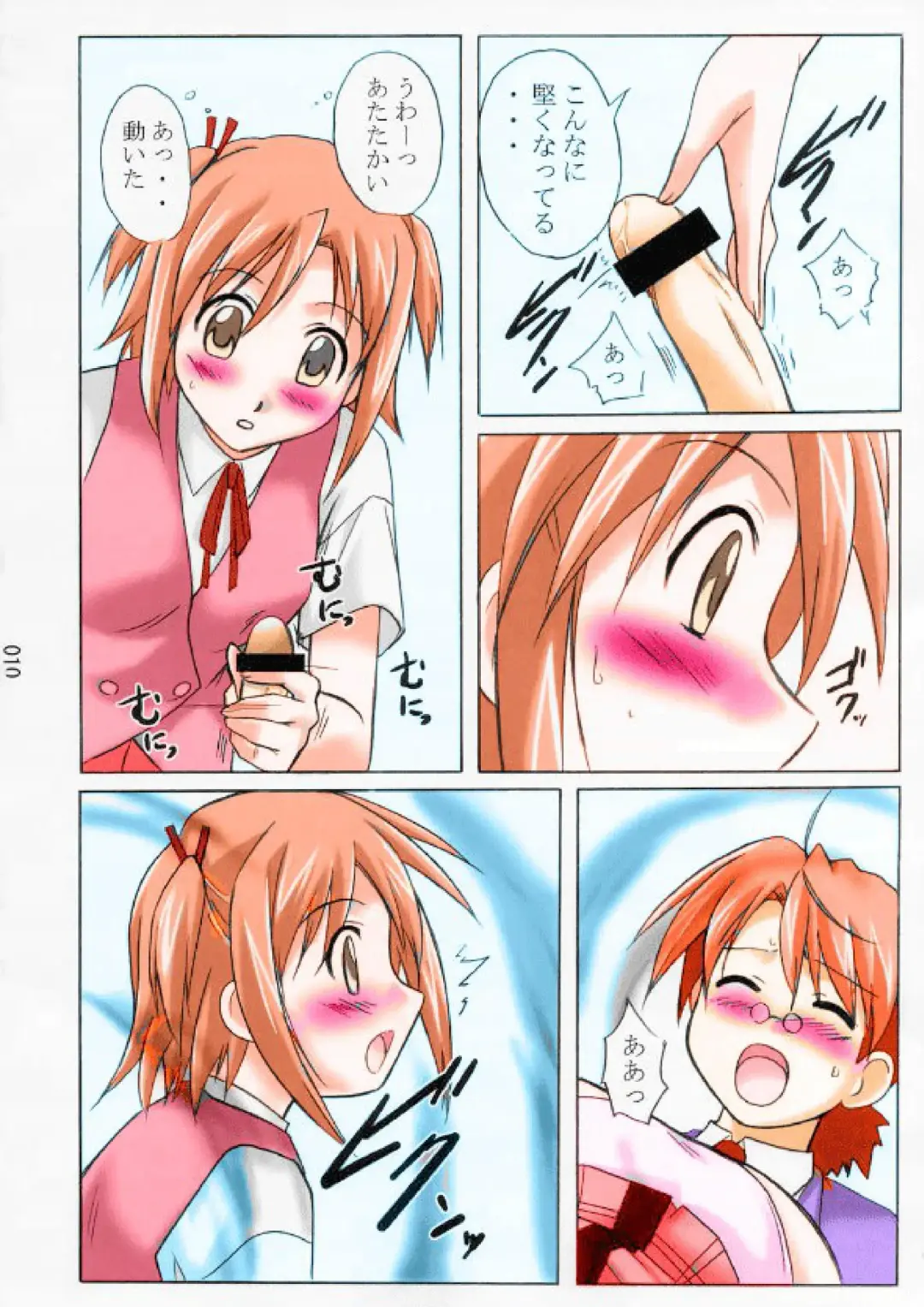 [Sendorikun] asu maki! Fhentai - Page 8