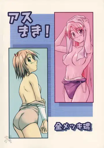 [Sendorikun] asu maki! Fhentai - Page 35