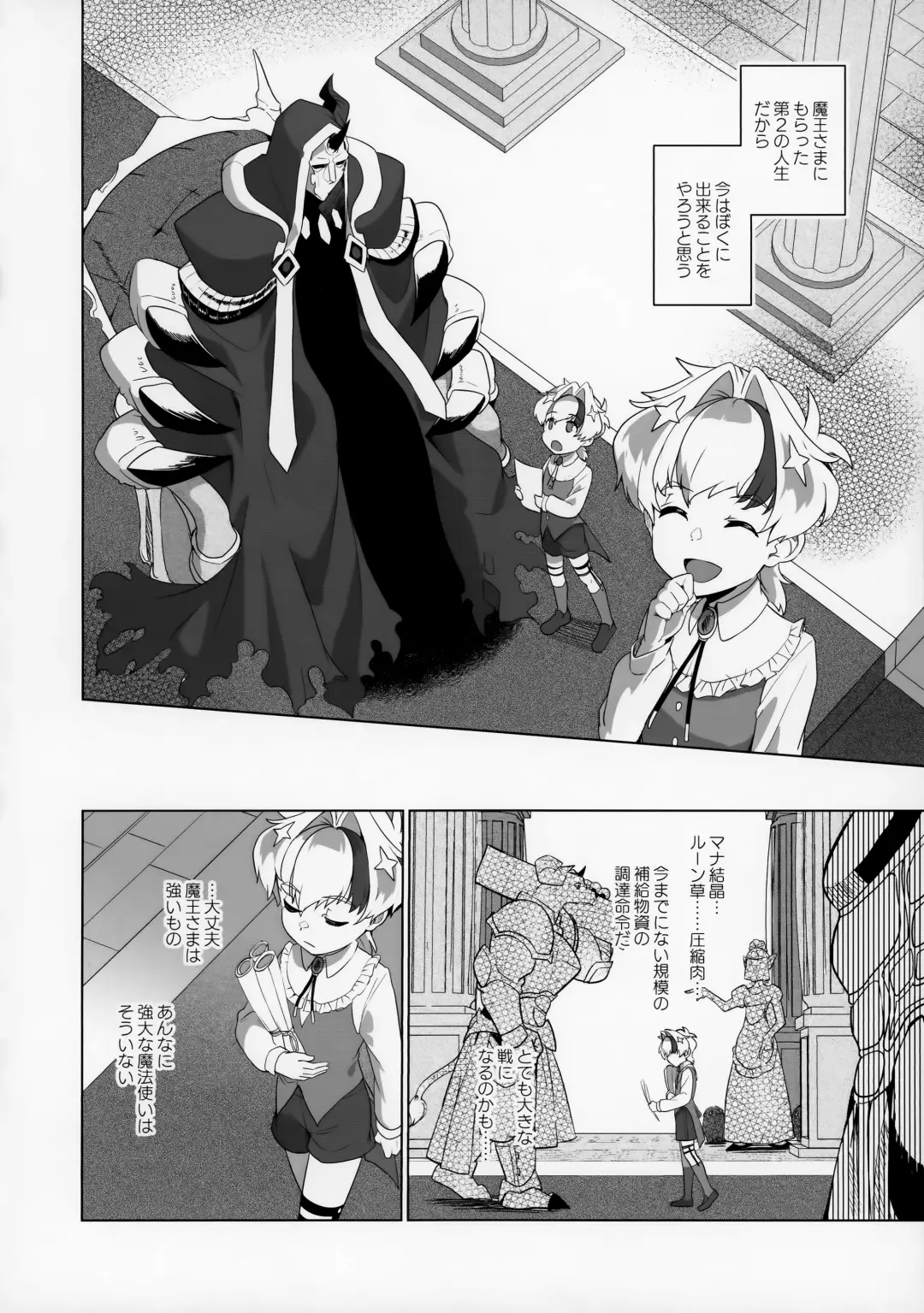 Maou-sama wa Seme Raretai Fhentai - Page 22