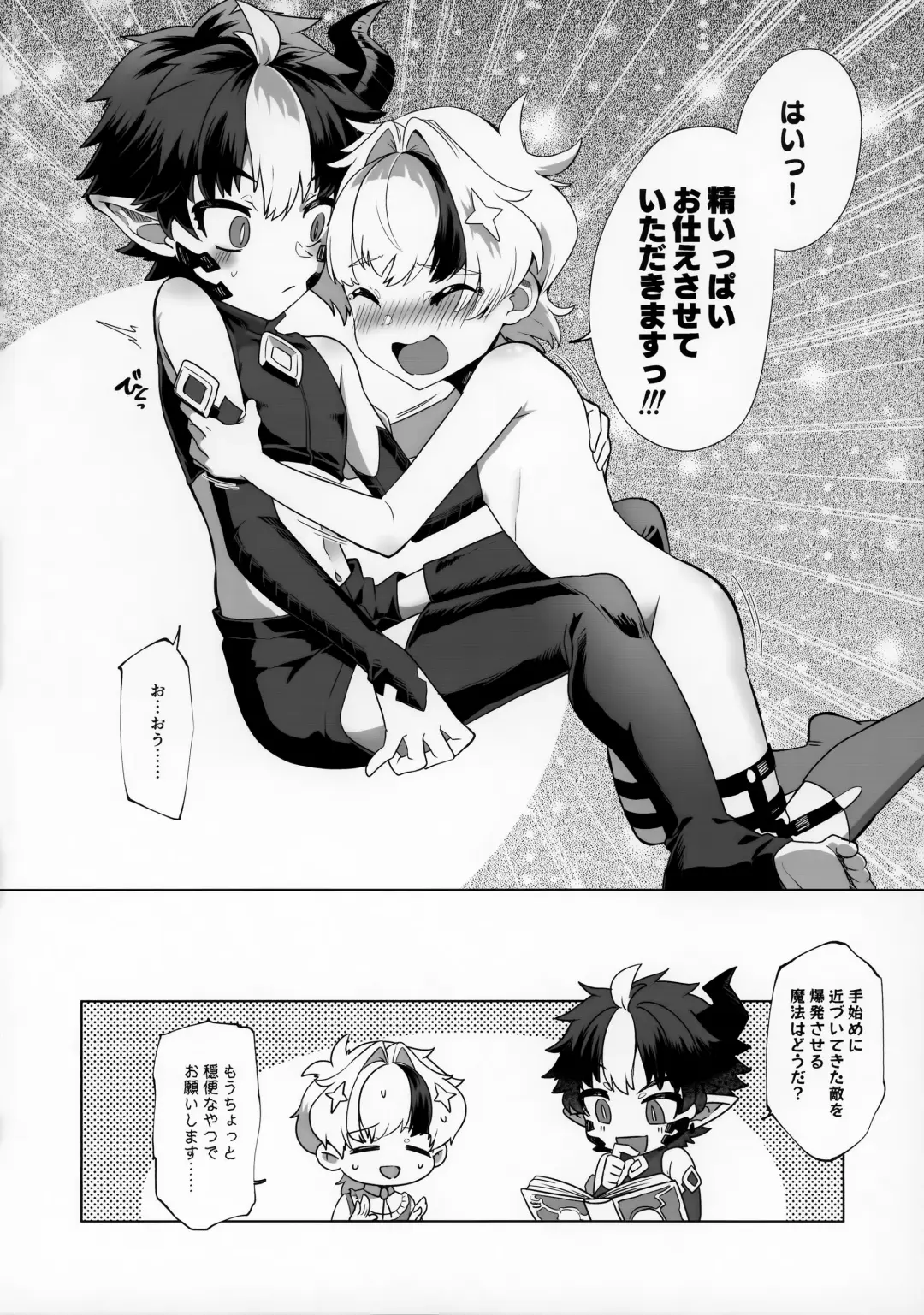 Maou-sama wa Seme Raretai Fhentai - Page 44