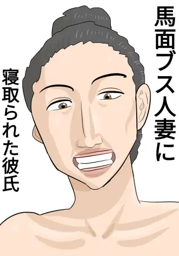 Umadzura Busu Hitodzuma ni Netorareta Karesh Fhentai - Page 2