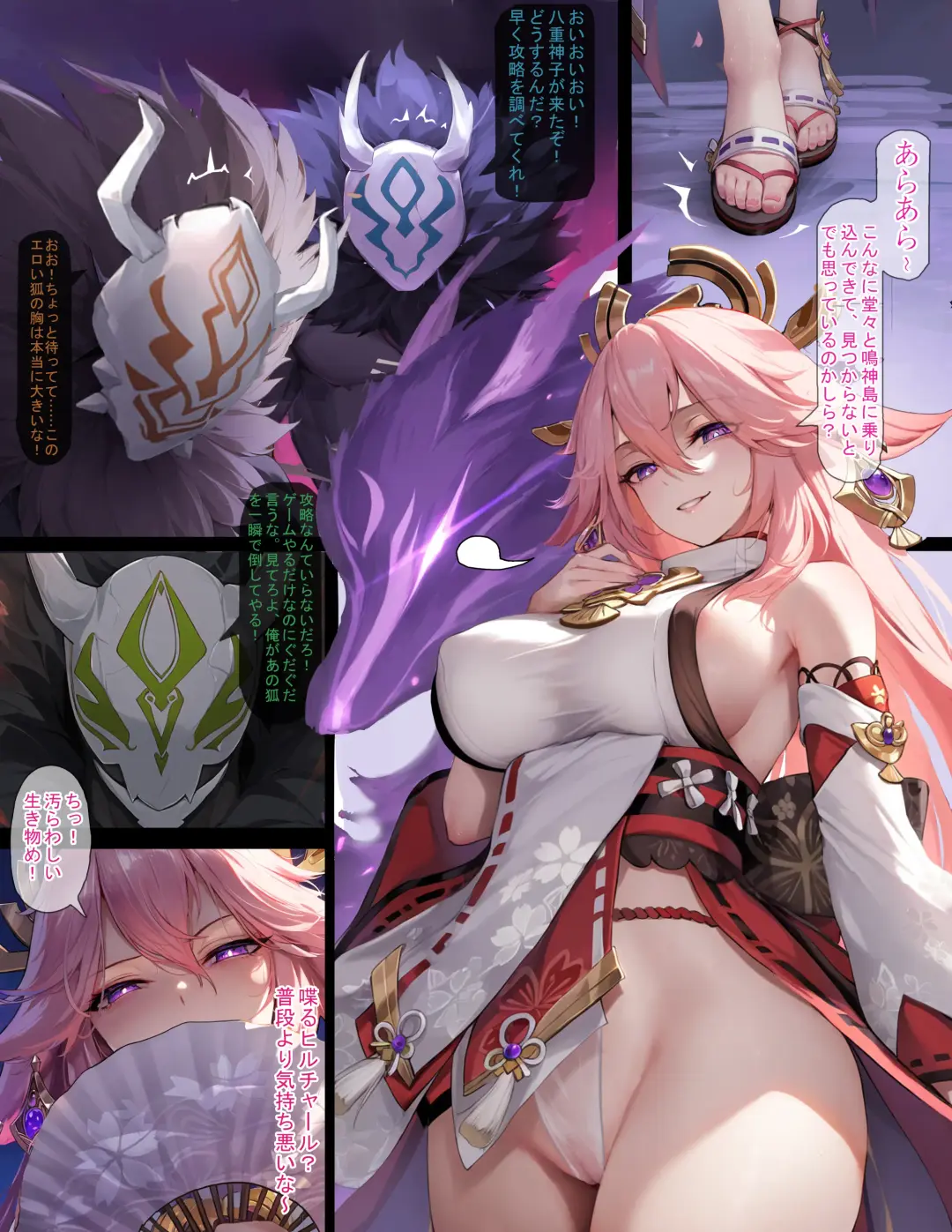 進撃のヒルチャール--肉便器となった八重神子 Fhentai - Page 1