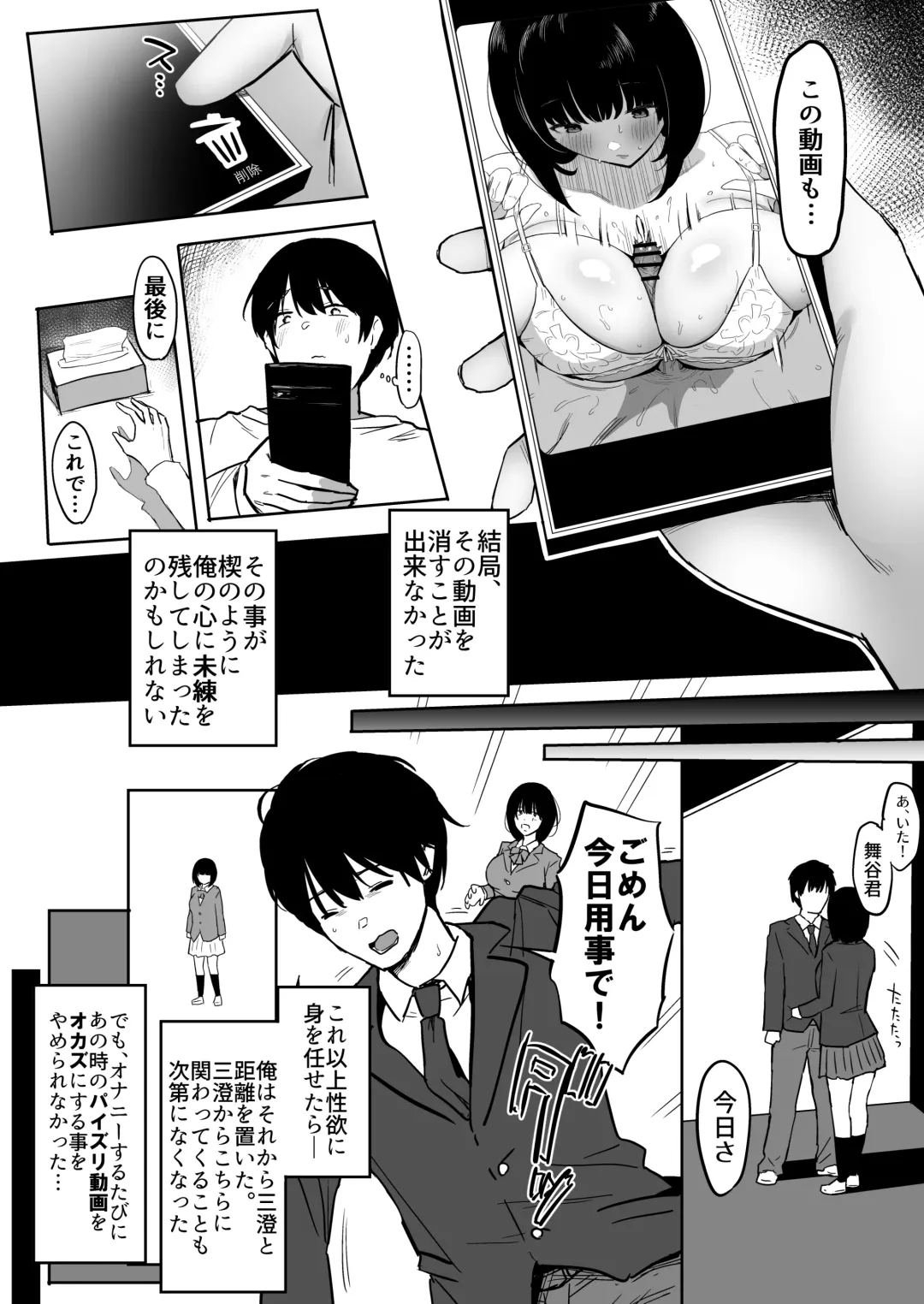 [Purumetal] Watashi, Mada Suki da yo. - I still love you. ~Mukashi Futta Doukyuusei ga Akanuke Bakunyuu Gravia Idol ni Natte Kanojo Mochi no Ore o Yuuwaku Shitekuru Gyaku NTR Uwaki Sex~ Fhentai - Page 73