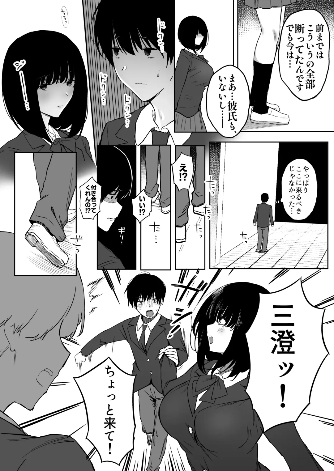 [Purumetal] Watashi, Mada Suki da yo. - I still love you. ~Mukashi Futta Doukyuusei ga Akanuke Bakunyuu Gravia Idol ni Natte Kanojo Mochi no Ore o Yuuwaku Shitekuru Gyaku NTR Uwaki Sex~ Fhentai - Page 75