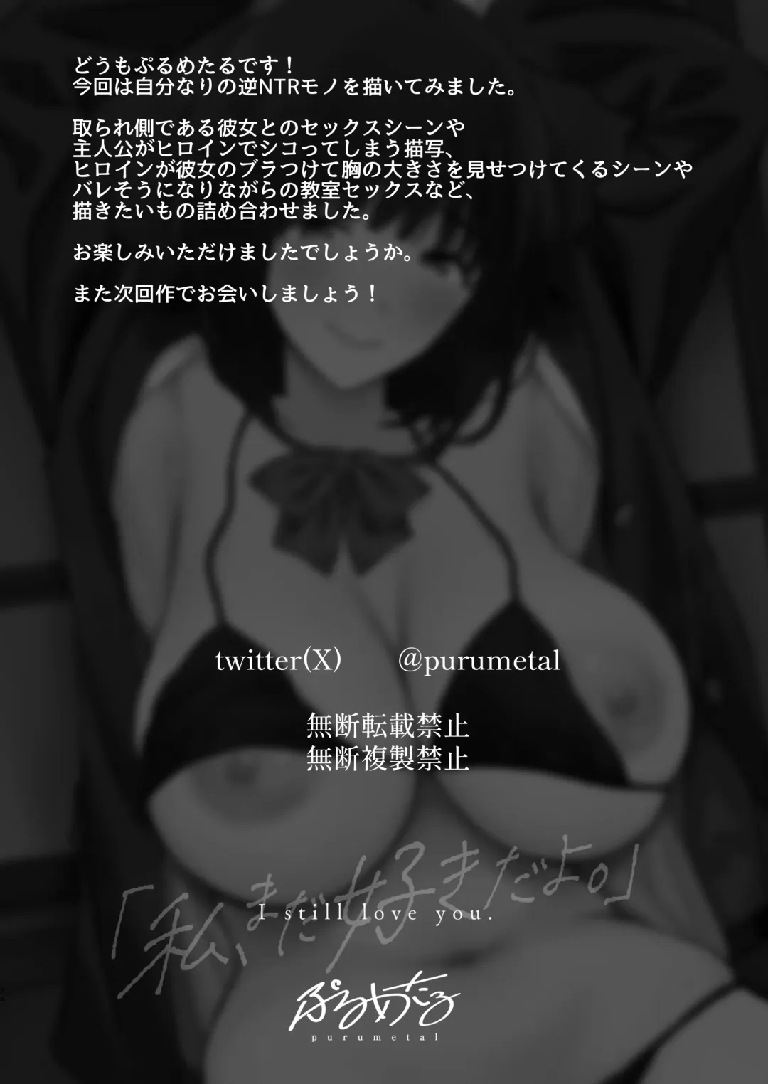 [Purumetal] Watashi, Mada Suki da yo. - I still love you. ~Mukashi Futta Doukyuusei ga Akanuke Bakunyuu Gravia Idol ni Natte Kanojo Mochi no Ore o Yuuwaku Shitekuru Gyaku NTR Uwaki Sex~ Fhentai - Page 85