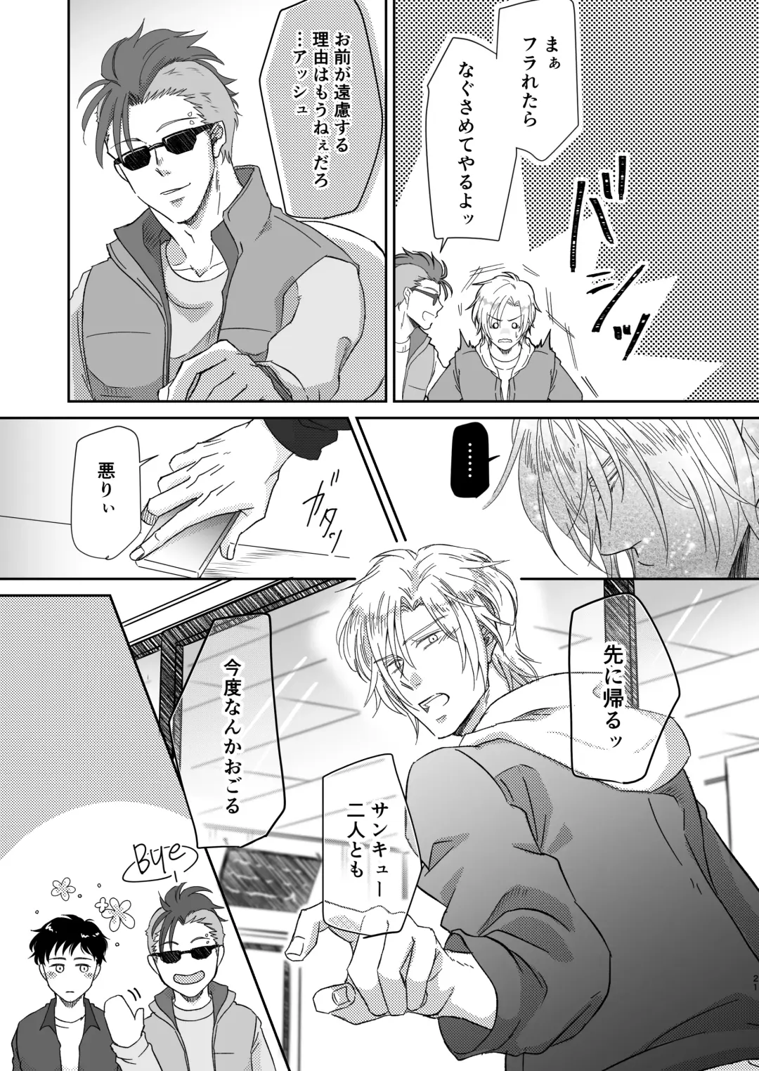 Amaenbou no I love you Fhentai - Page 21