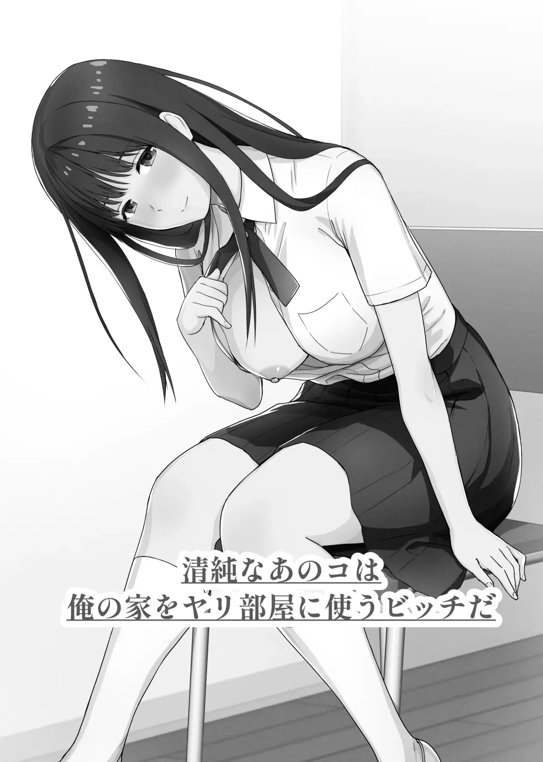 [Aisu No A] Seijun na Anoko wa Ore no Heya o Yaribeya ni Tsukau Bitch da Fhentai - Page 2