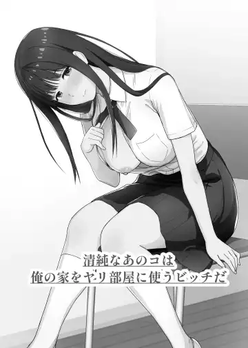 [Aisu No A] Seijun na Anoko wa Ore no Heya o Yaribeya ni Tsukau Bitch da Fhentai - Page 2