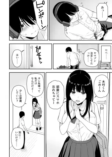[Aisu No A] Seijun na Anoko wa Ore no Heya o Yaribeya ni Tsukau Bitch da Fhentai - Page 8