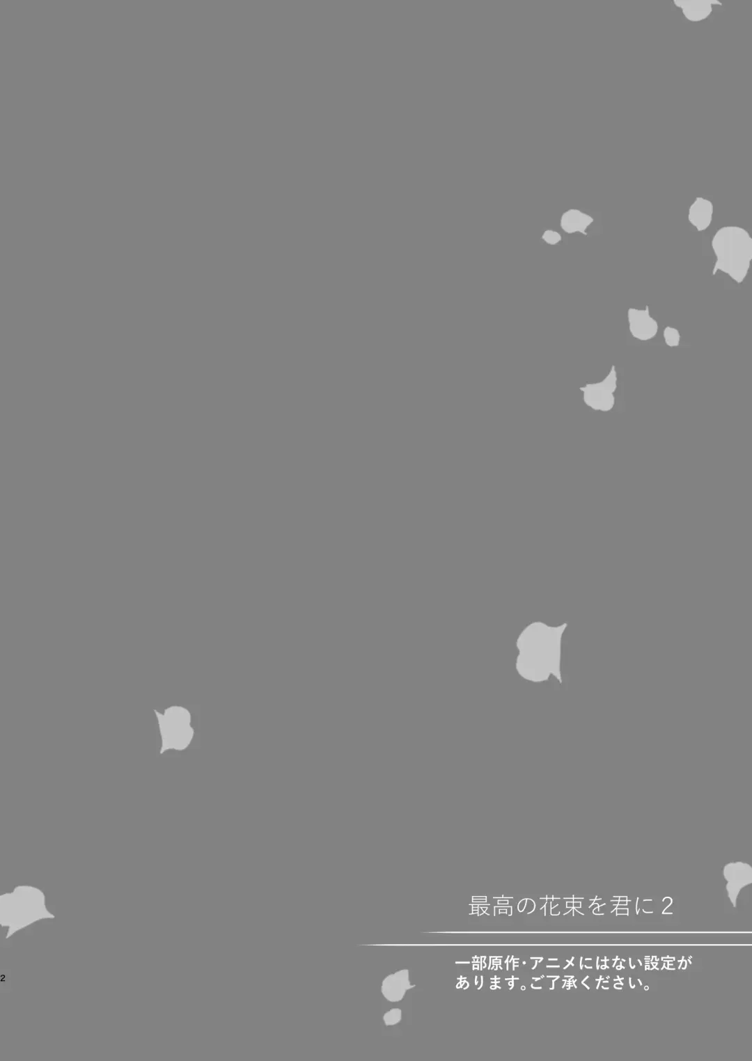 Saikou no hanataba o kimi ni 2 Fhentai - Page 2