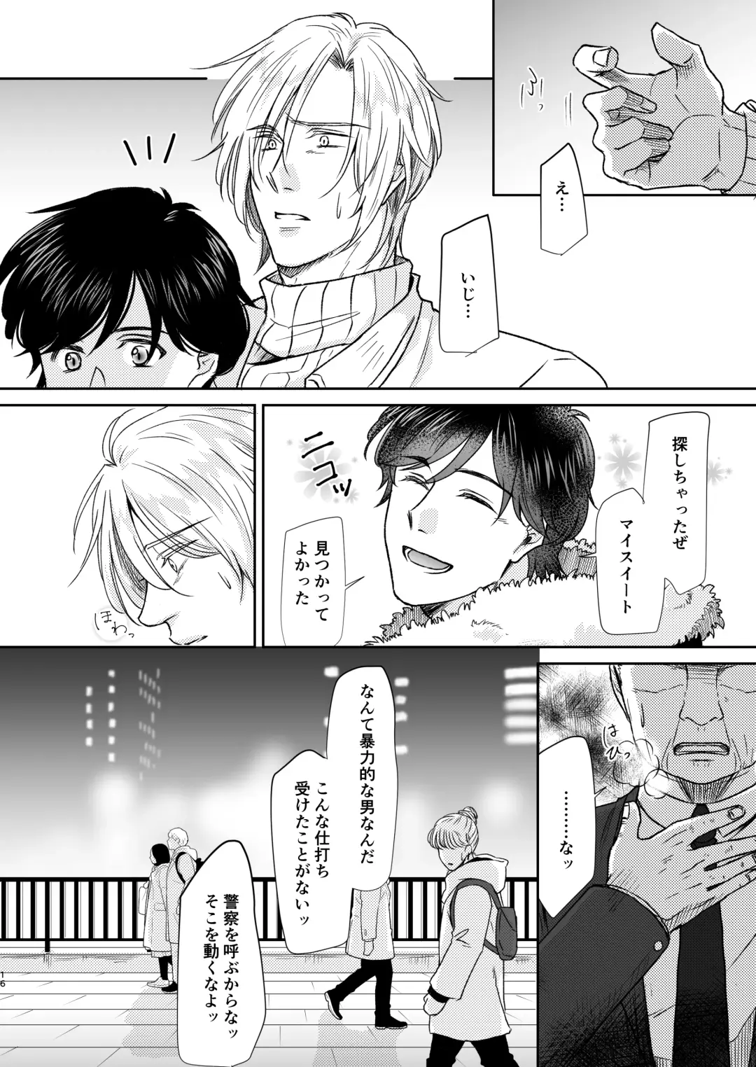 Saikou no hanataba o kimi ni 2 Fhentai - Page 16