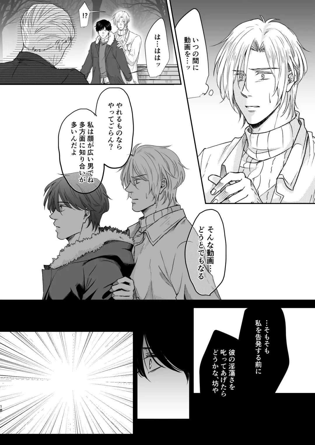 Saikou no hanataba o kimi ni 2 Fhentai - Page 18