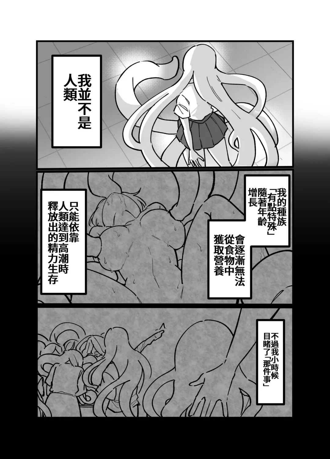 触手少女とこわれた聖女～触手(じぶん)嫌いな触手娘がどこかおかしい大嫌いな同級生を触手責めする話～ Fhentai - Page 13