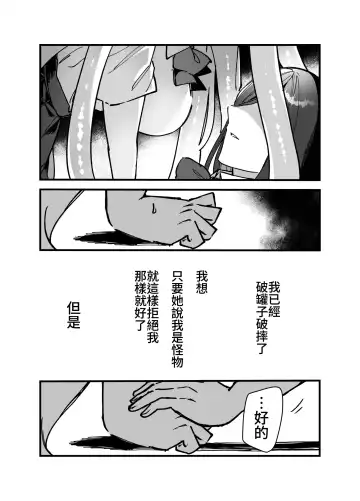 触手少女とこわれた聖女～触手(じぶん)嫌いな触手娘がどこかおかしい大嫌いな同級生を触手責めする話～ Fhentai - Page 17