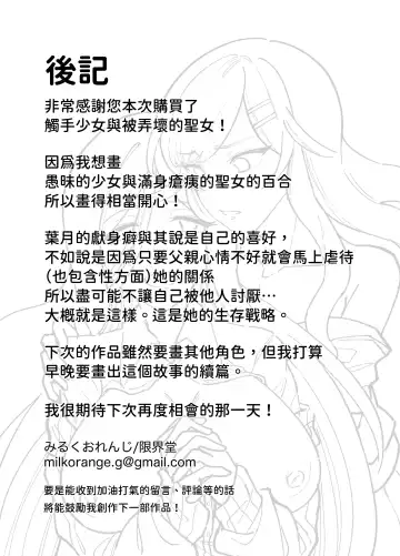 触手少女とこわれた聖女～触手(じぶん)嫌いな触手娘がどこかおかしい大嫌いな同級生を触手責めする話～ Fhentai - Page 41