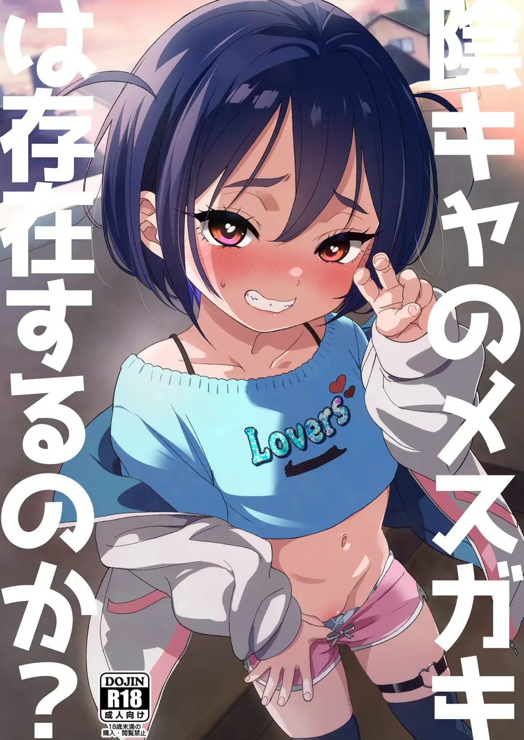 [Bizen] InCha no Mesugaki wa Sonzai suru no ka?] Fhentai - Page 1