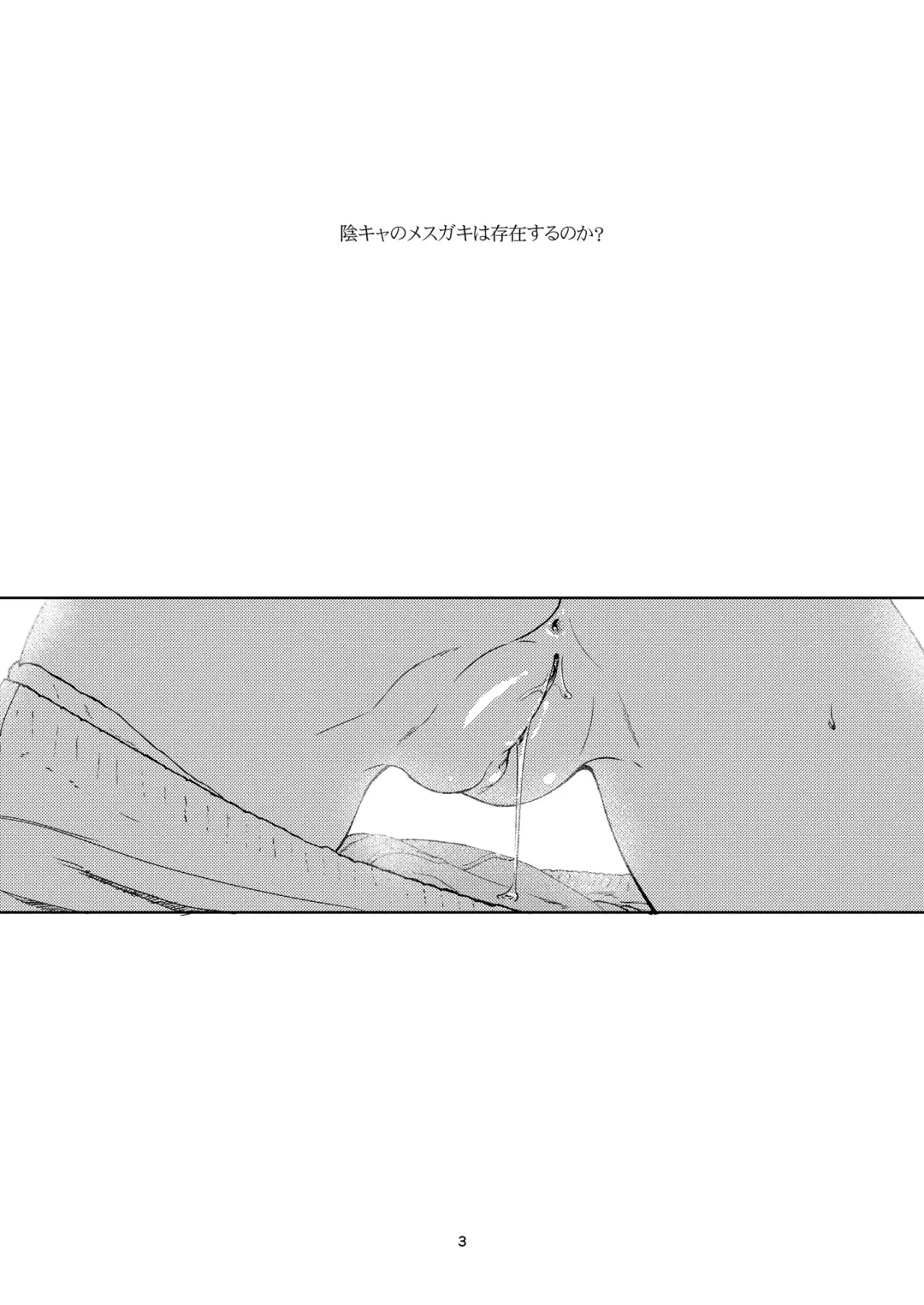 [Bizen] InCha no Mesugaki wa Sonzai suru no ka?] Fhentai - Page 2