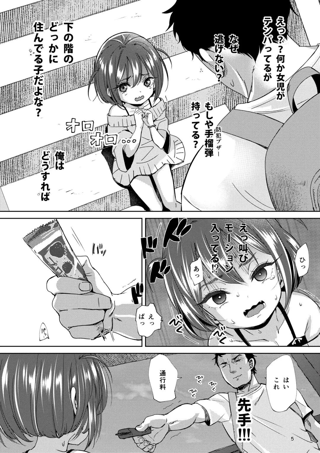 [Bizen] InCha no Mesugaki wa Sonzai suru no ka?] Fhentai - Page 4