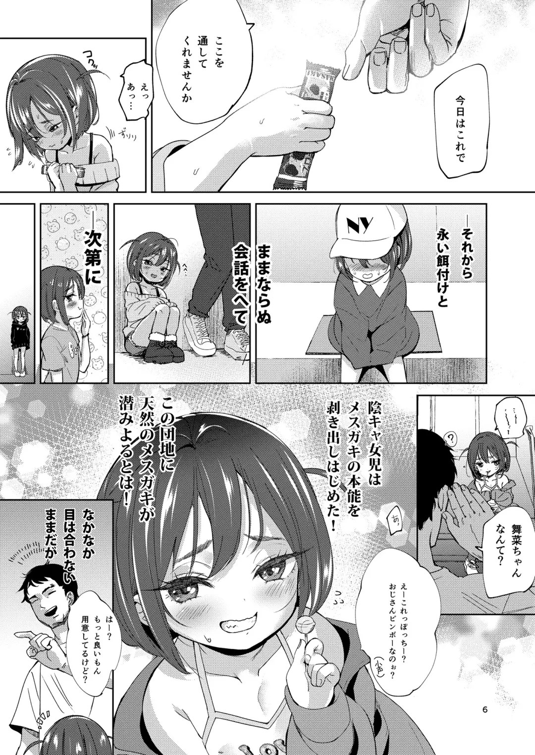 [Bizen] InCha no Mesugaki wa Sonzai suru no ka?] Fhentai - Page 5