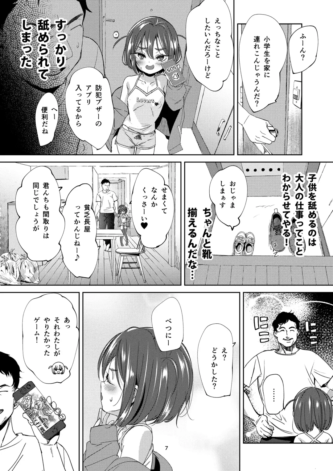 [Bizen] InCha no Mesugaki wa Sonzai suru no ka?] Fhentai - Page 6