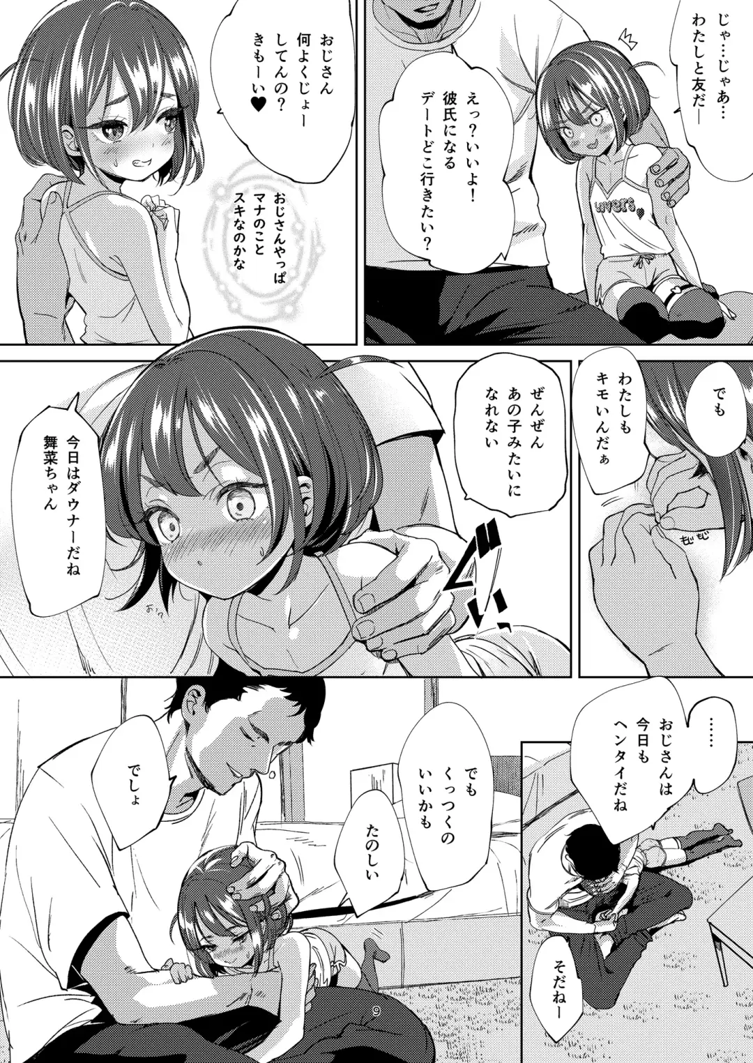 [Bizen] InCha no Mesugaki wa Sonzai suru no ka?] Fhentai - Page 8