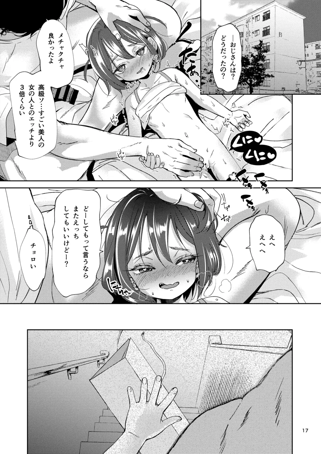 [Bizen] InCha no Mesugaki wa Sonzai suru no ka?] Fhentai - Page 16