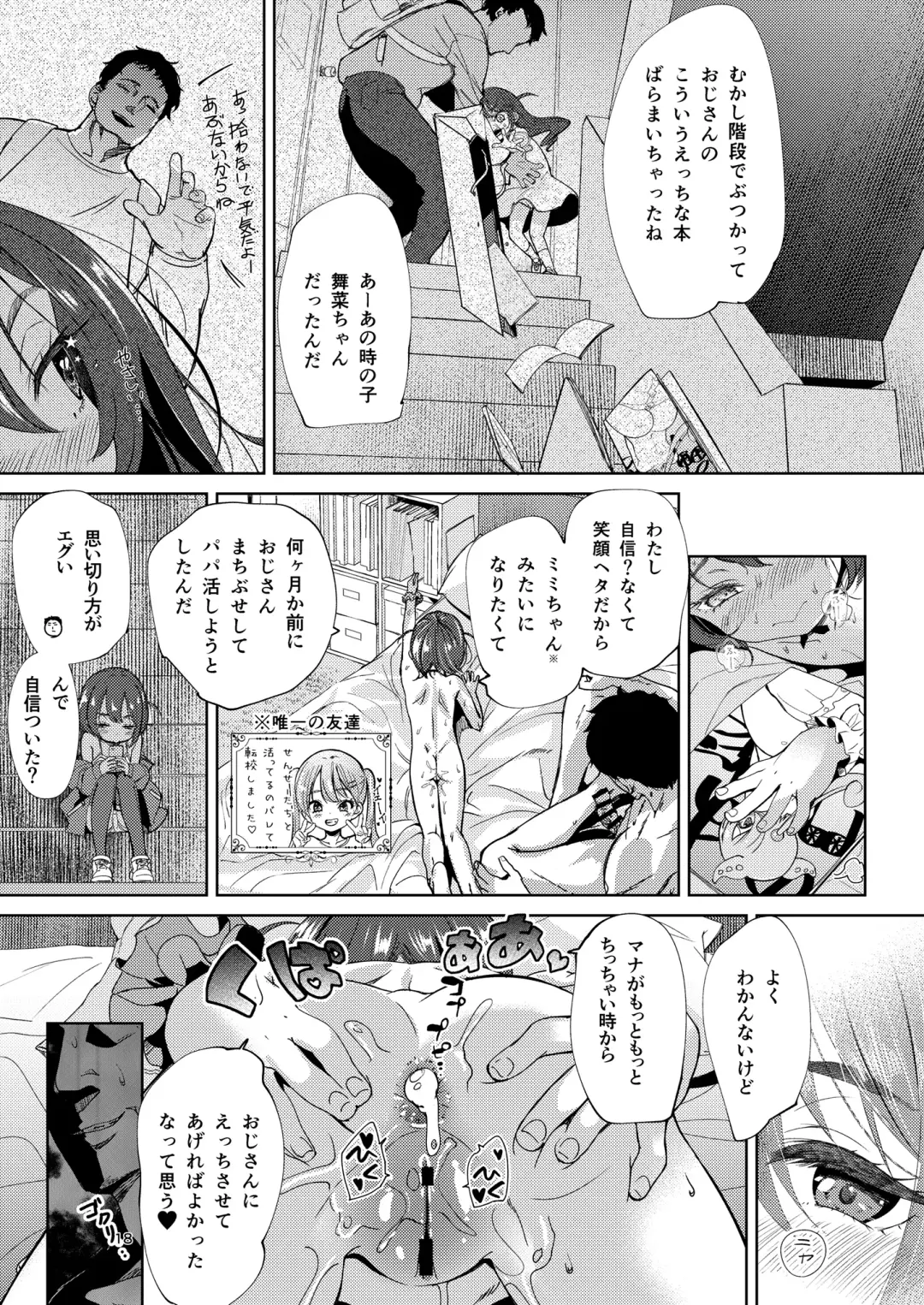 [Bizen] InCha no Mesugaki wa Sonzai suru no ka?] Fhentai - Page 17