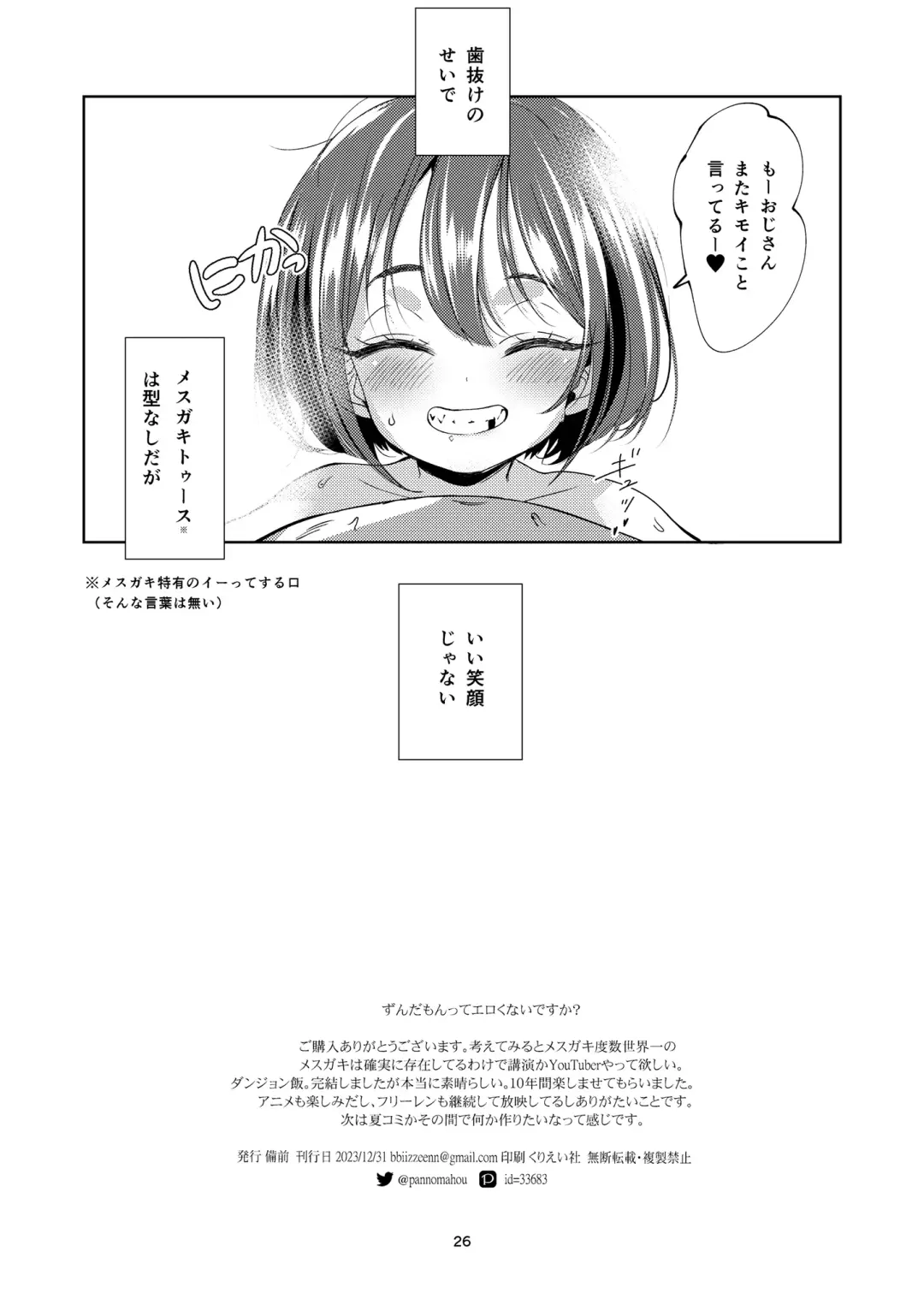 [Bizen] InCha no Mesugaki wa Sonzai suru no ka?] Fhentai - Page 25