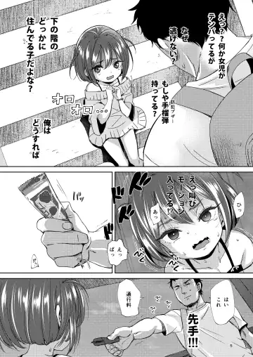 [Bizen] InCha no Mesugaki wa Sonzai suru no ka?] Fhentai - Page 4