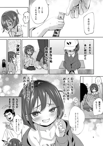 [Bizen] InCha no Mesugaki wa Sonzai suru no ka?] Fhentai - Page 5