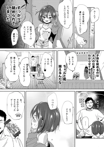[Bizen] InCha no Mesugaki wa Sonzai suru no ka?] Fhentai - Page 6