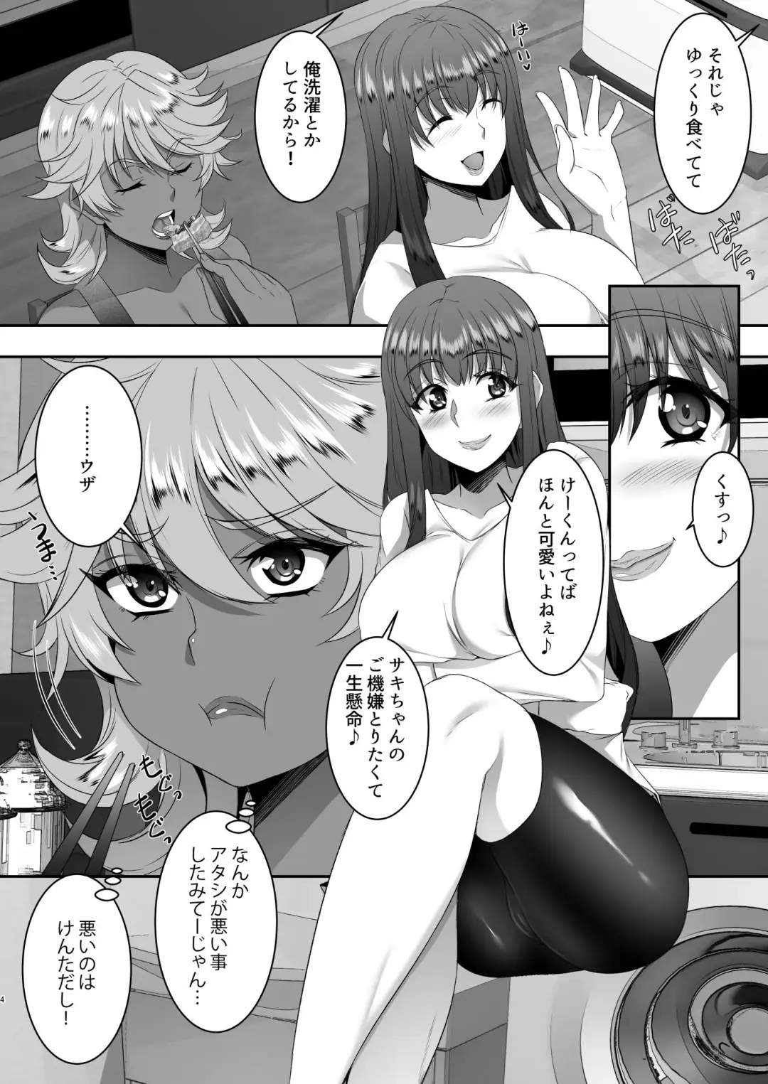 [Eguchi Chibi - Nintai Akira] Sei Yariman Sisters Pakopako Nikki 4R Fhentai - Page 5