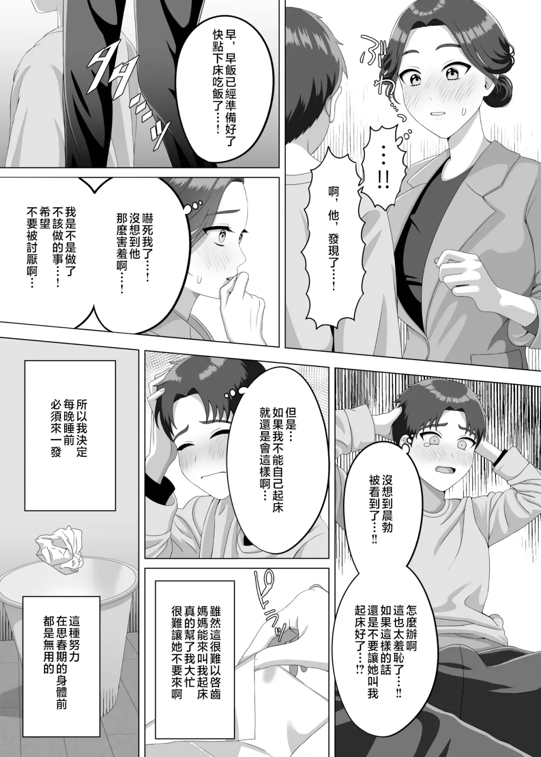 [Gaburi] Musuko no Asadachi ni Doki Doki Shichau Okaa-san | 對晨勃有感的母親 Fhentai - Page 10