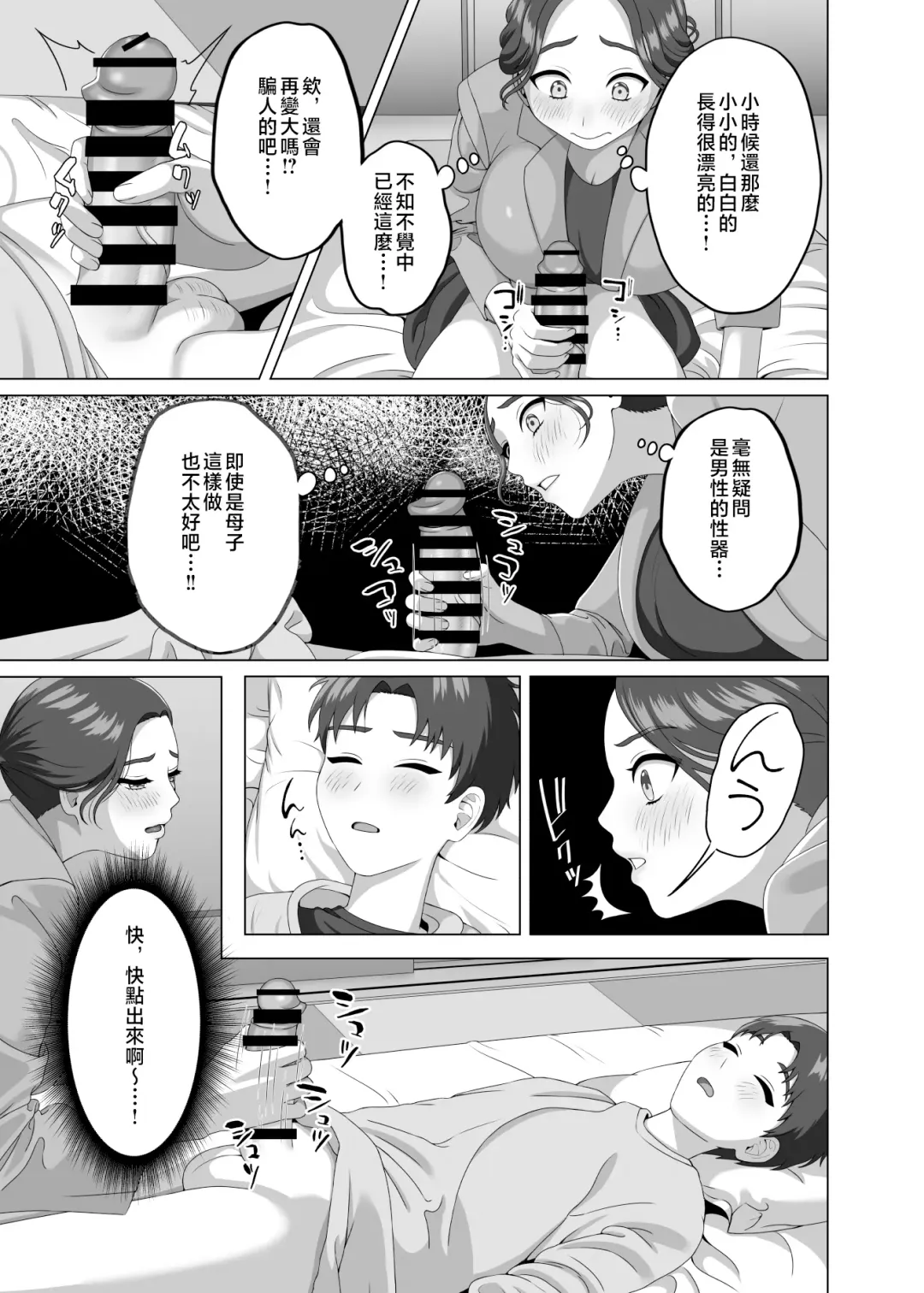 [Gaburi] Musuko no Asadachi ni Doki Doki Shichau Okaa-san | 對晨勃有感的母親 Fhentai - Page 14