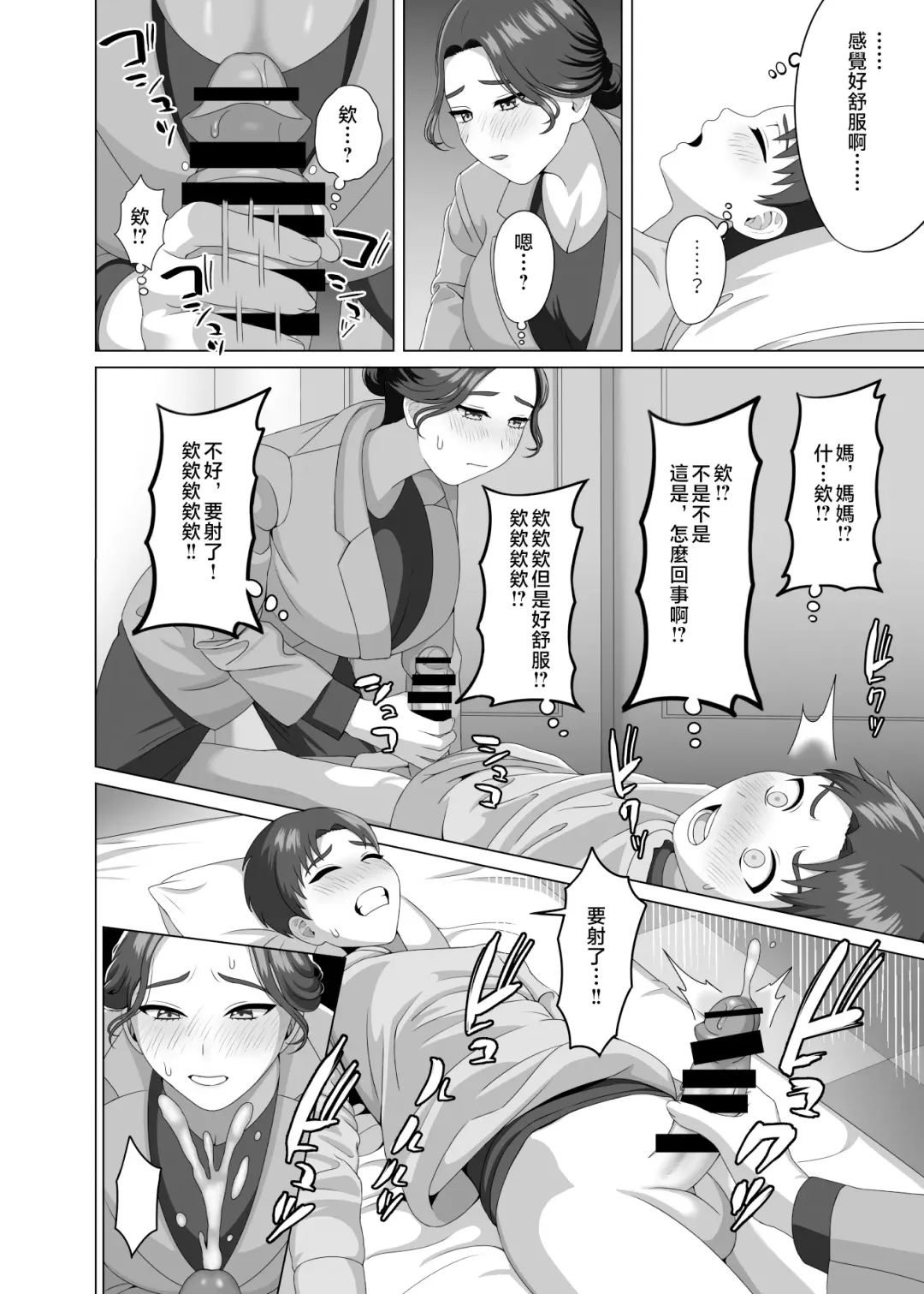 [Gaburi] Musuko no Asadachi ni Doki Doki Shichau Okaa-san | 對晨勃有感的母親 Fhentai - Page 15