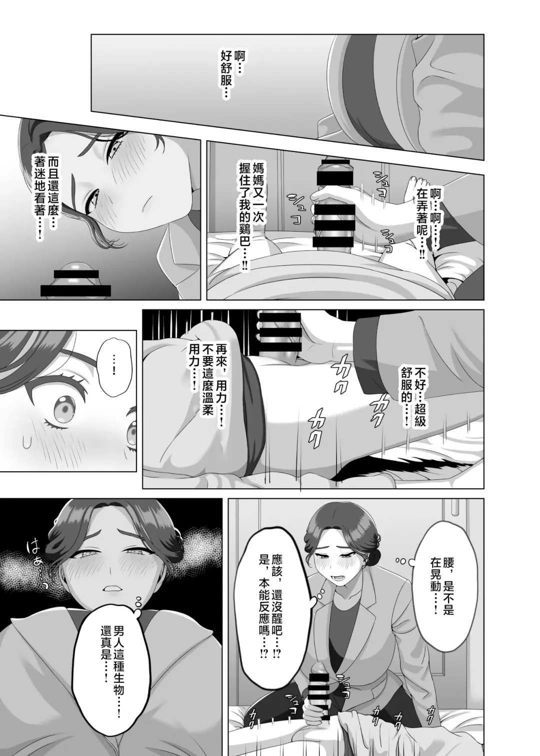 [Gaburi] Musuko no Asadachi ni Doki Doki Shichau Okaa-san | 對晨勃有感的母親 Fhentai - Page 18