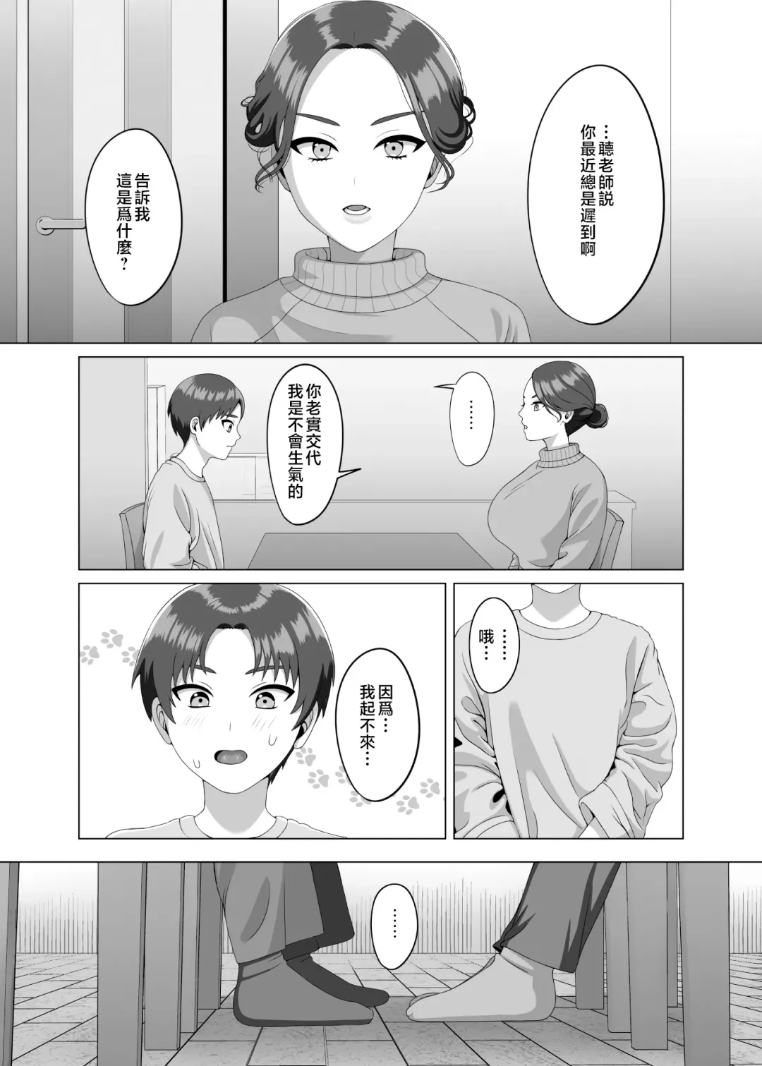 [Gaburi] Musuko no Asadachi ni Doki Doki Shichau Okaa-san | 對晨勃有感的母親 Fhentai - Page 2