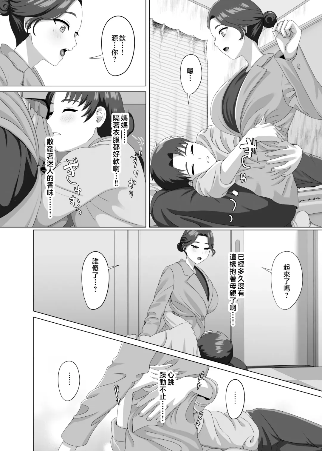 [Gaburi] Musuko no Asadachi ni Doki Doki Shichau Okaa-san | 對晨勃有感的母親 Fhentai - Page 21
