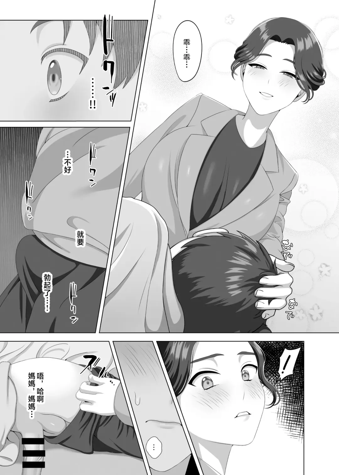 [Gaburi] Musuko no Asadachi ni Doki Doki Shichau Okaa-san | 對晨勃有感的母親 Fhentai - Page 22