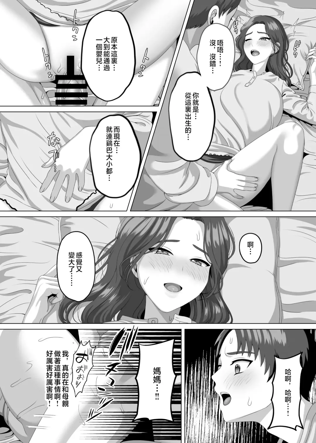 [Gaburi] Musuko no Asadachi ni Doki Doki Shichau Okaa-san | 對晨勃有感的母親 Fhentai - Page 31