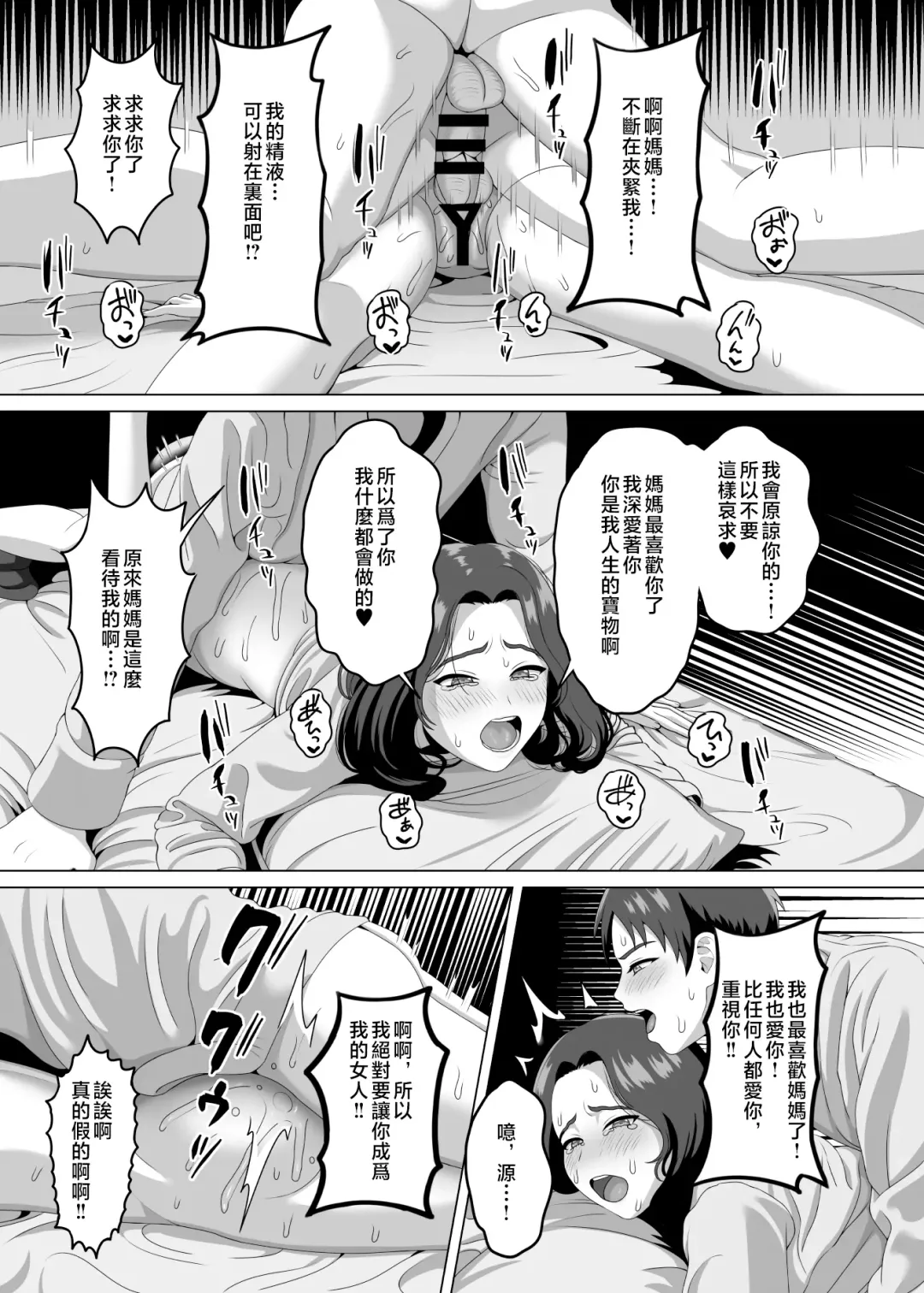 [Gaburi] Musuko no Asadachi ni Doki Doki Shichau Okaa-san | 對晨勃有感的母親 Fhentai - Page 38
