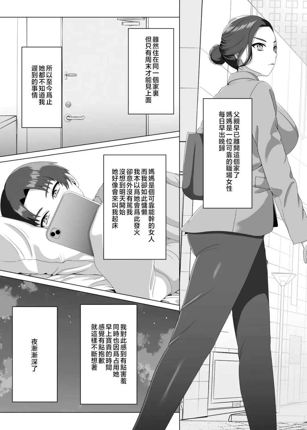 [Gaburi] Musuko no Asadachi ni Doki Doki Shichau Okaa-san | 對晨勃有感的母親 Fhentai - Page 4