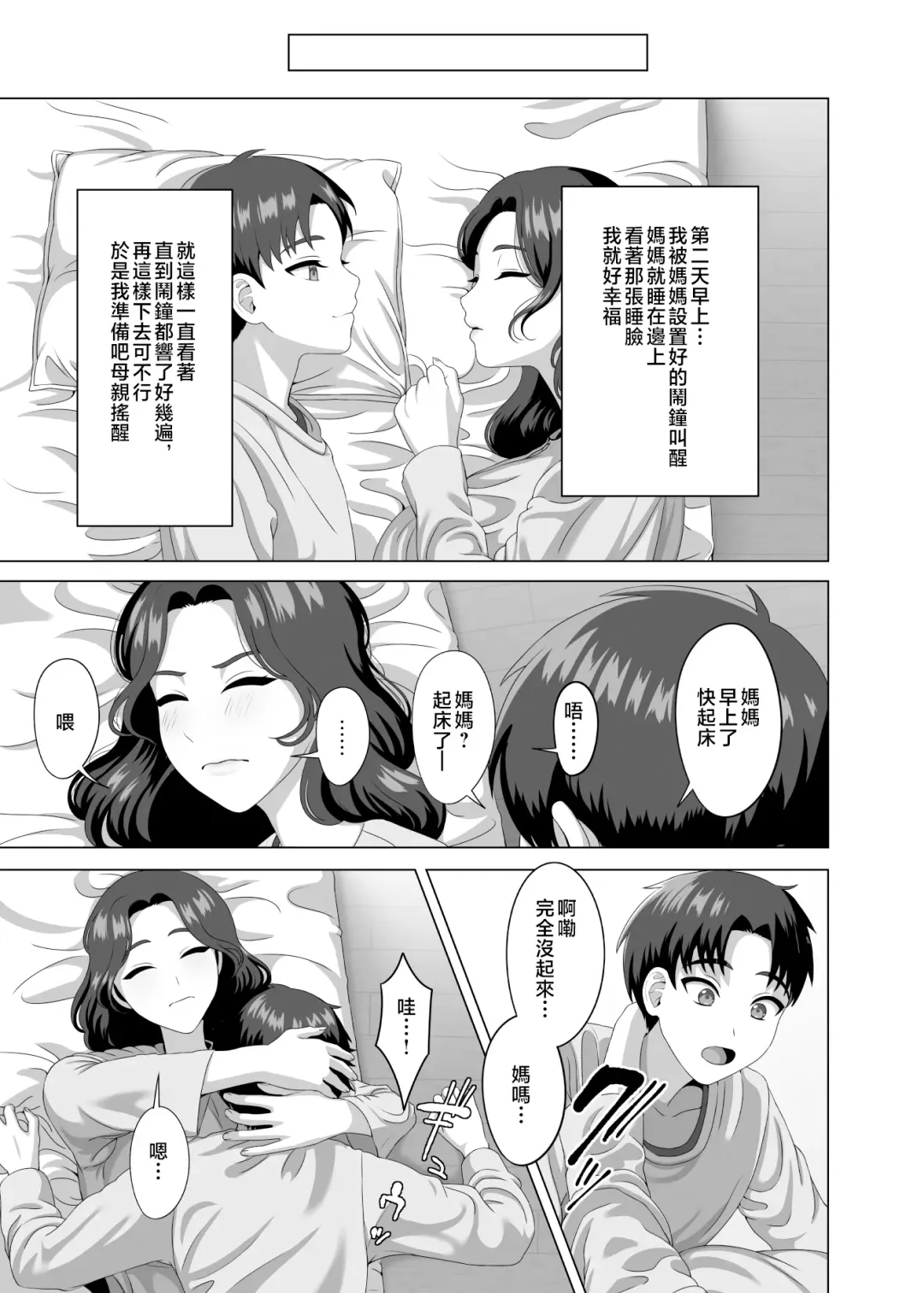 [Gaburi] Musuko no Asadachi ni Doki Doki Shichau Okaa-san | 對晨勃有感的母親 Fhentai - Page 42