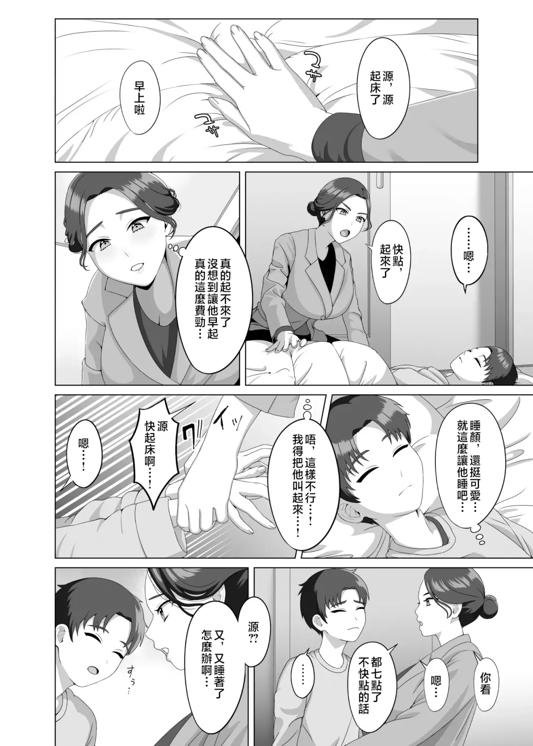 [Gaburi] Musuko no Asadachi ni Doki Doki Shichau Okaa-san | 對晨勃有感的母親 Fhentai - Page 5