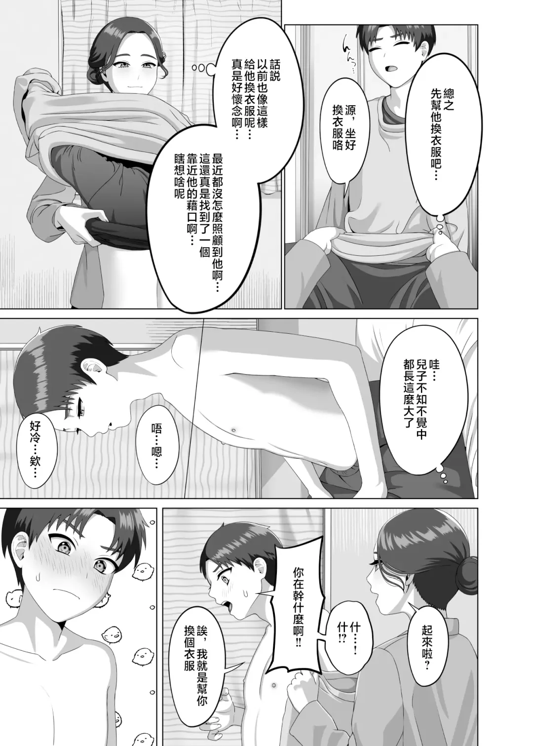 [Gaburi] Musuko no Asadachi ni Doki Doki Shichau Okaa-san | 對晨勃有感的母親 Fhentai - Page 6