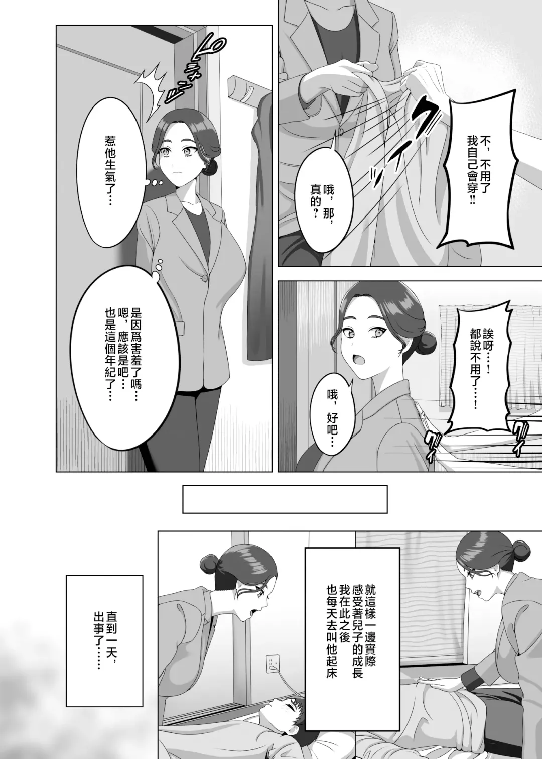 [Gaburi] Musuko no Asadachi ni Doki Doki Shichau Okaa-san | 對晨勃有感的母親 Fhentai - Page 7