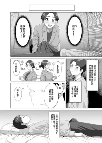 [Gaburi] Musuko no Asadachi ni Doki Doki Shichau Okaa-san | 對晨勃有感的母親 Fhentai - Page 11