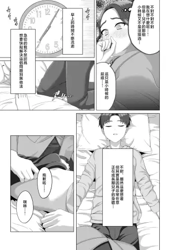 [Gaburi] Musuko no Asadachi ni Doki Doki Shichau Okaa-san | 對晨勃有感的母親 Fhentai - Page 12