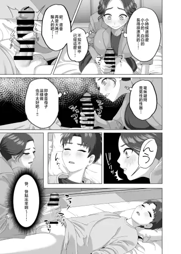 [Gaburi] Musuko no Asadachi ni Doki Doki Shichau Okaa-san | 對晨勃有感的母親 Fhentai - Page 14